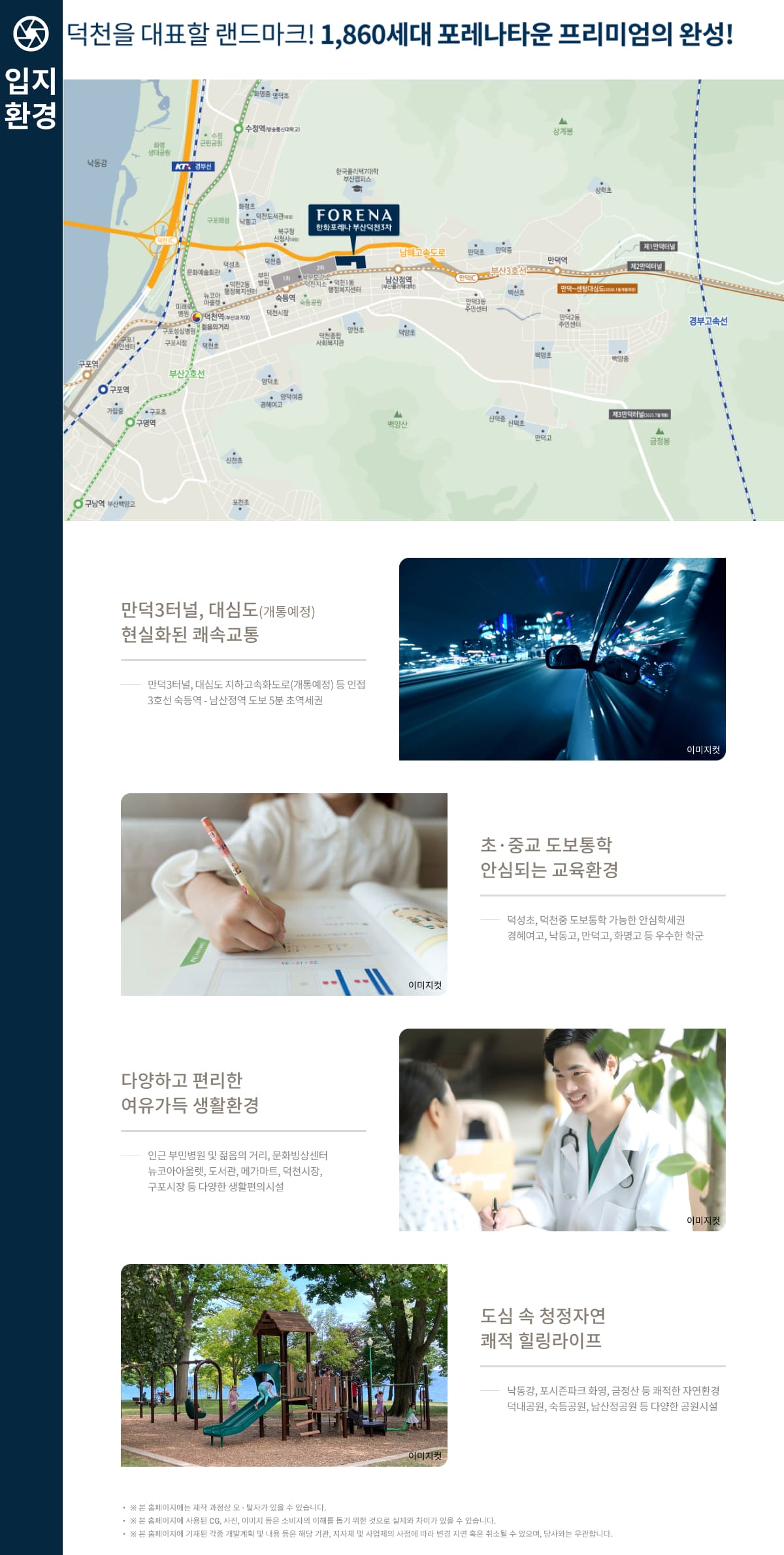 한화포레나 부산덕천3차